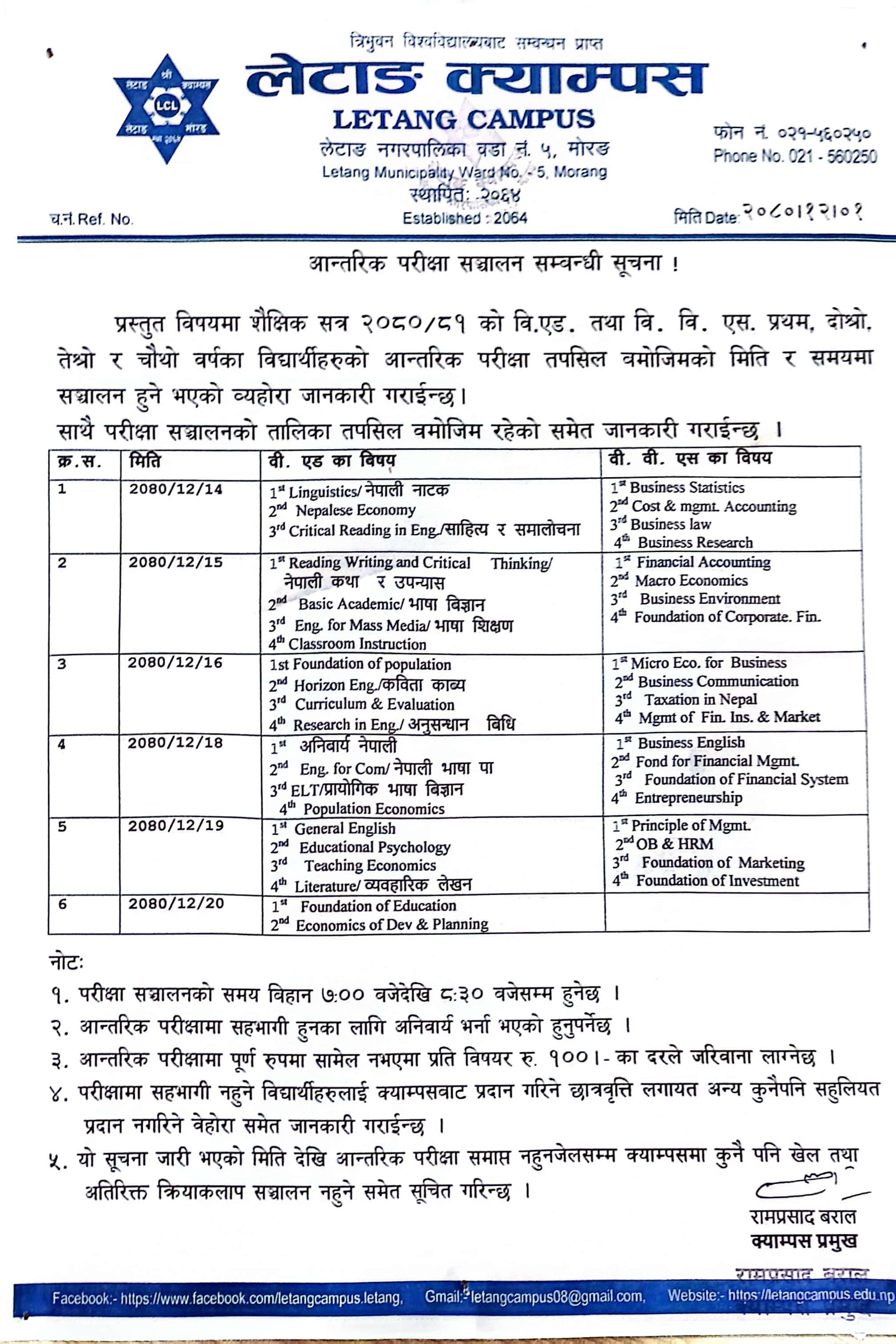आन्तरिक परीक्षा सञ्चालन सम्बन्धी सूचना 